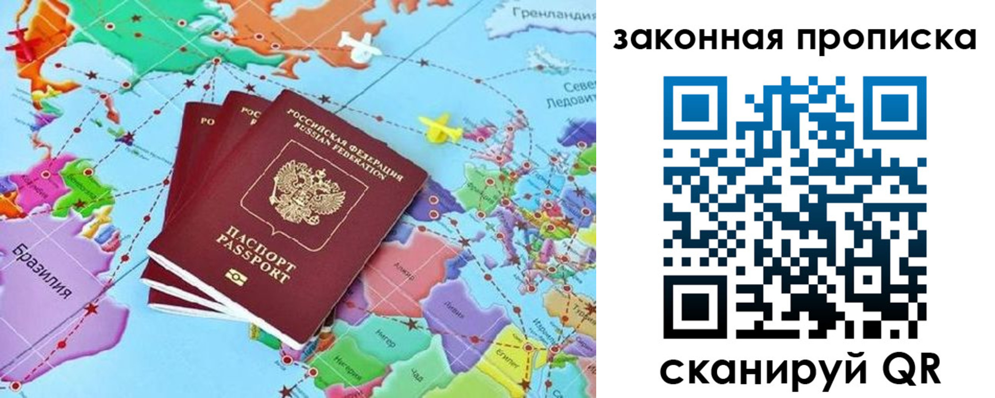 временная регистрация для школы в Балее
