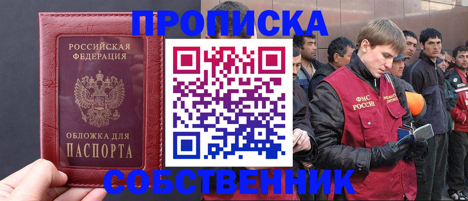 прописка в Балее