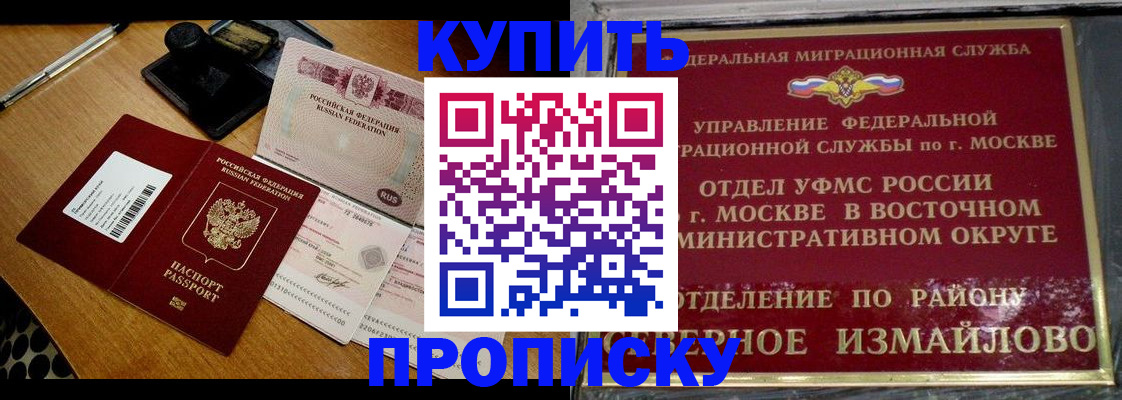 временная регистрация купить в Балее