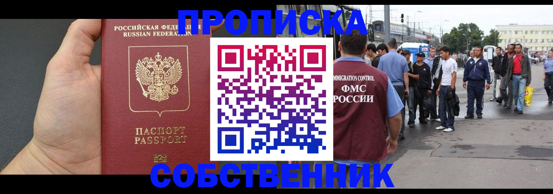 временная прописка в Балее