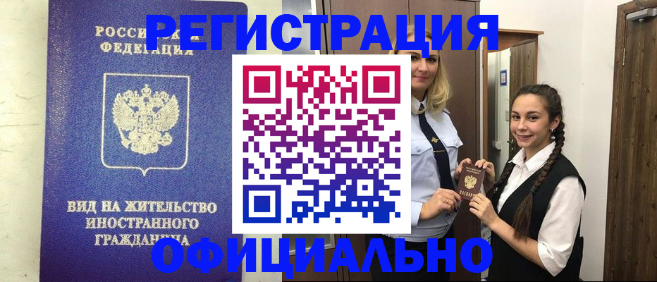 купить прописку в Балее