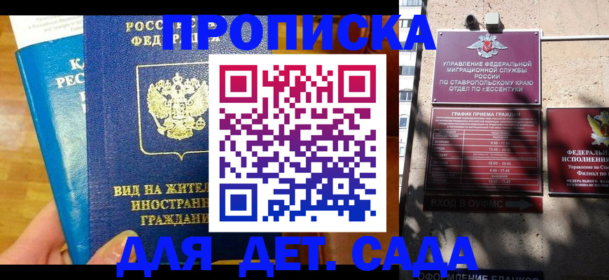 регистрация для дет. сада в Балее