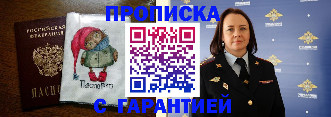 прописка гарантия в Балее