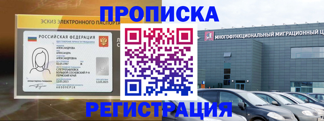 прописка гарантия в Балее