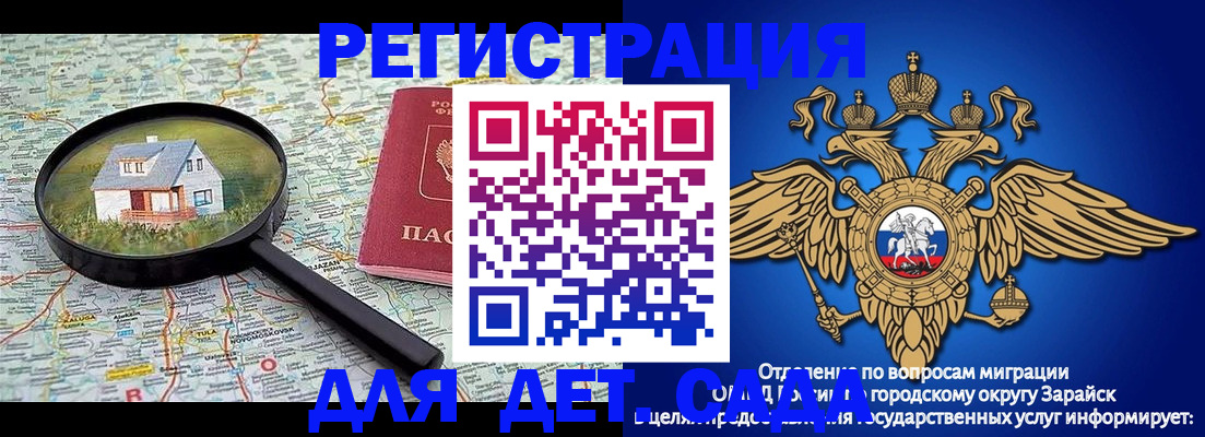 временная регистрация 2025 в Балее