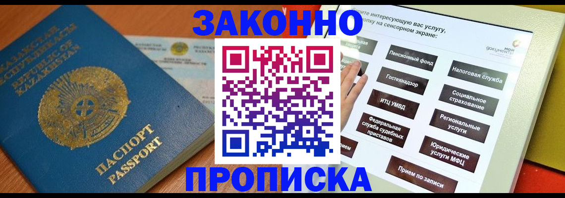 прописка для кредита в Балее