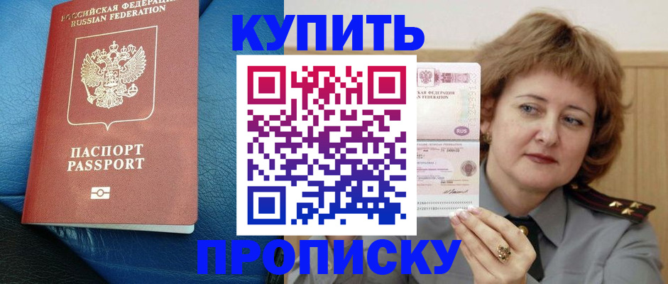 прописка для школы в Балее