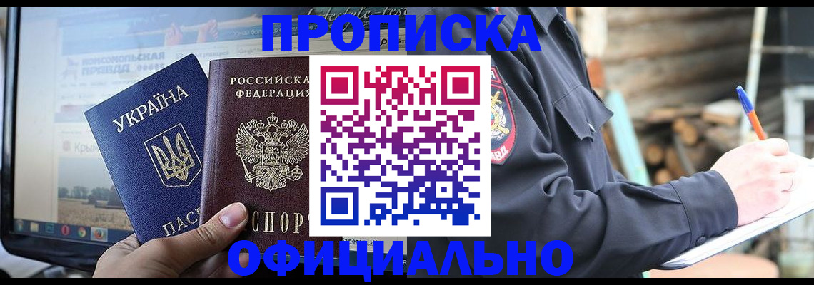 прописка гарантия в Балее