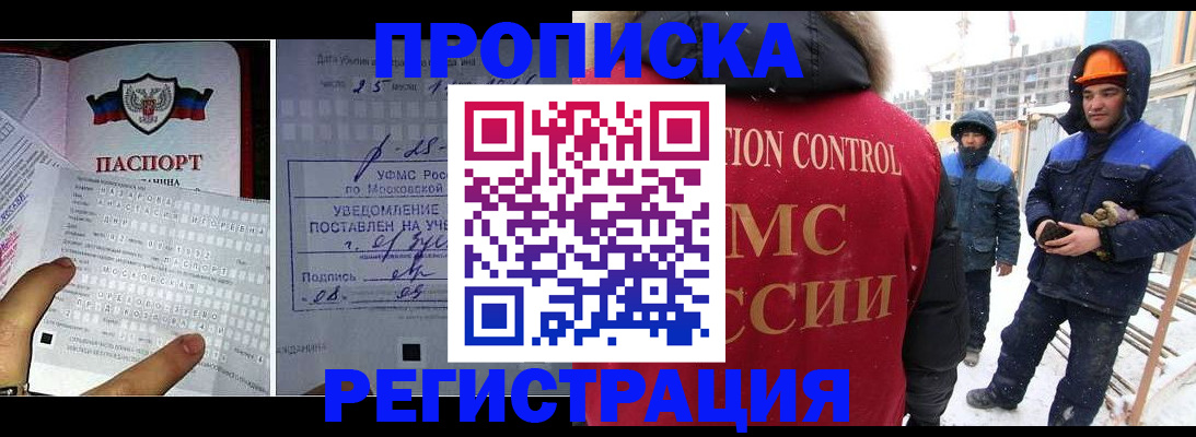 временная регистрация законно в Балее