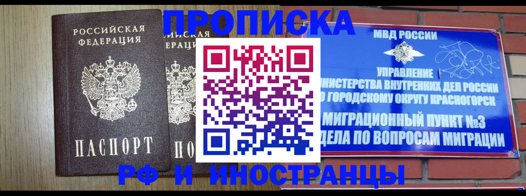 временная регистрация 2025 в Балее